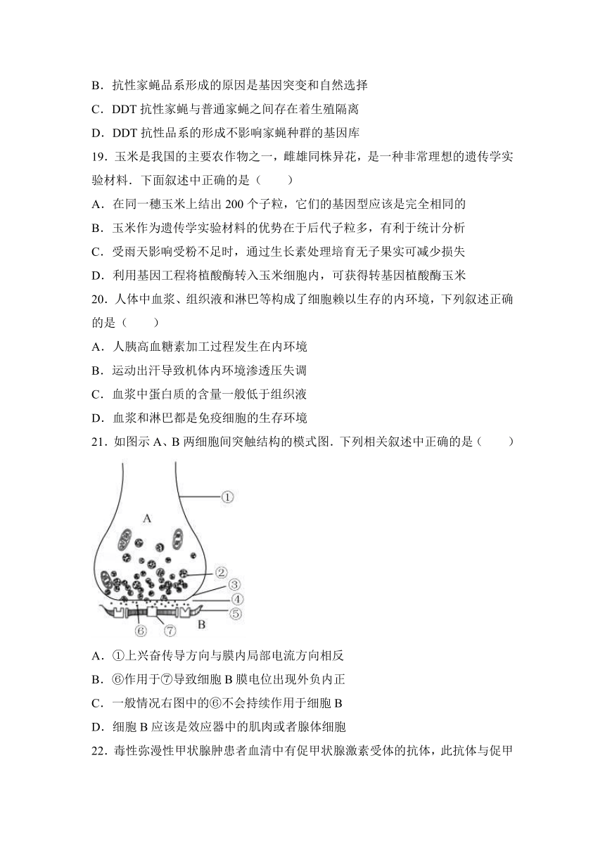 北京市大兴区2017届高三（上）期末生物试卷（解析版）