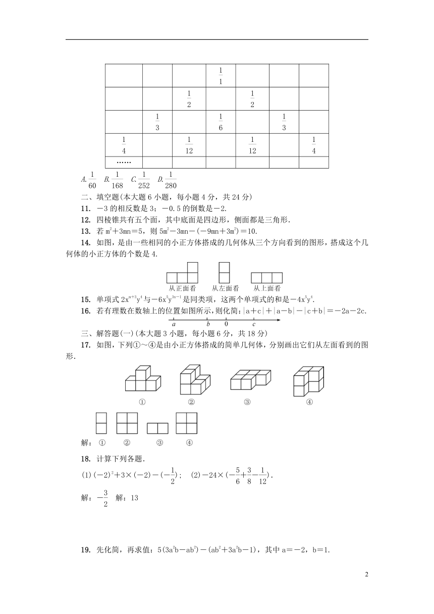 （广东专版）2018年秋七年级数学上册期中测试卷（含答案）