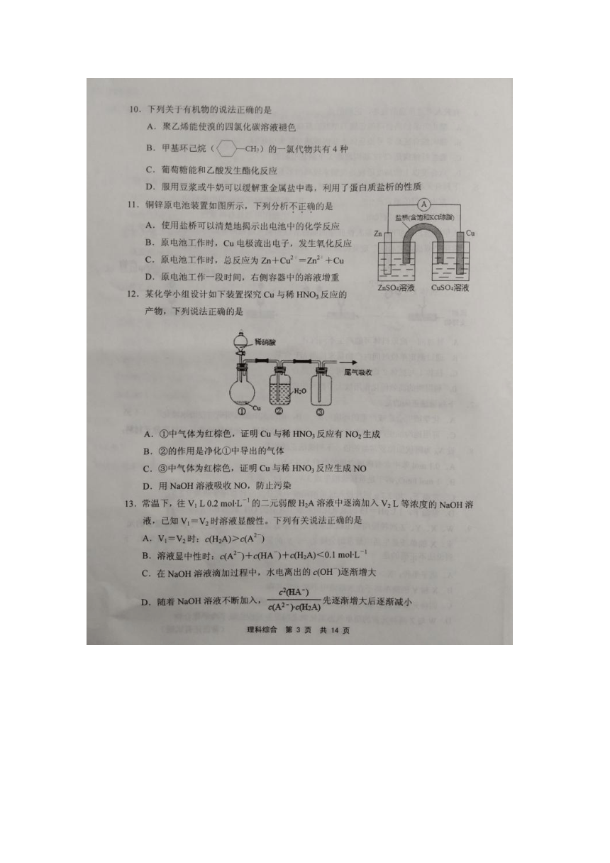 福建省宁德市2018届高三上学期期末质量检测理科综合扫描版含答案