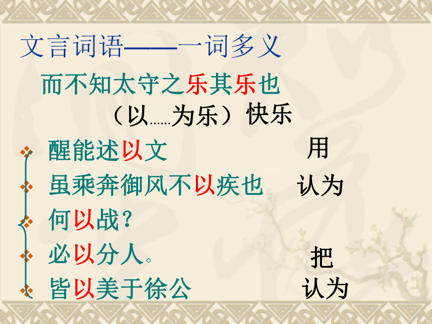 醉翁亭记课件