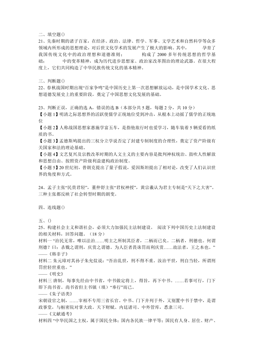 高考历史知识点专项之03中国传统文化主流思想的演变-- 春秋战国时期的百家争鸣（含答案与解析）