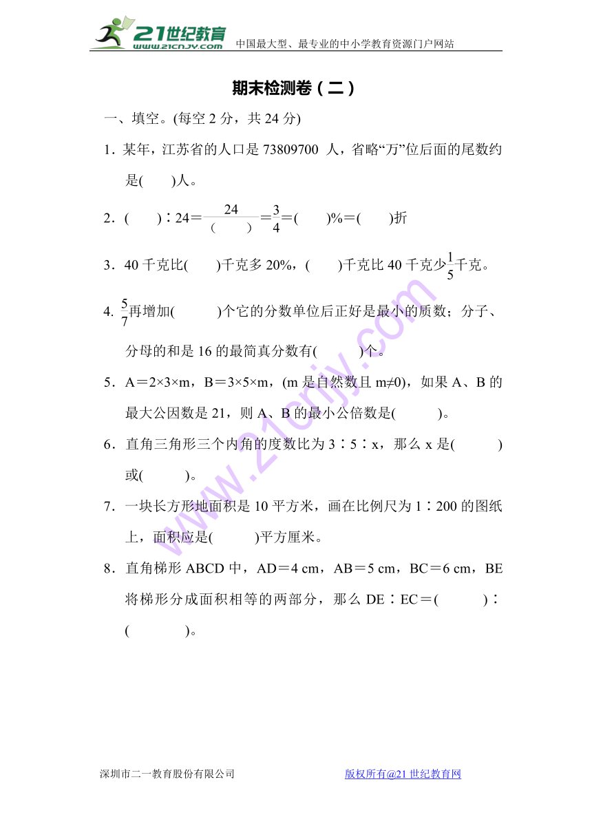 数学六年级下青岛版期末检测卷(含答案)1