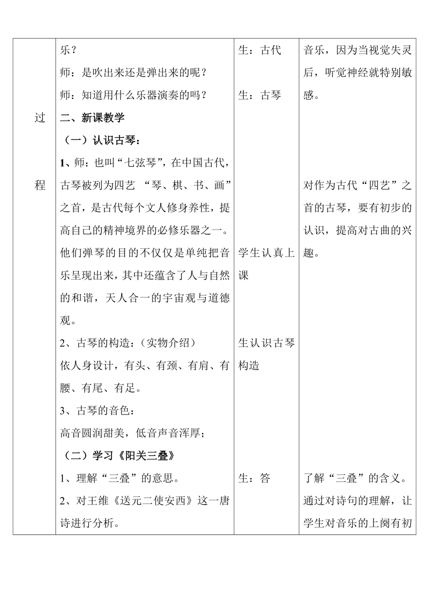 湘艺版高中音乐鉴赏 阳关三叠 教案（表格式）-21世纪教育网