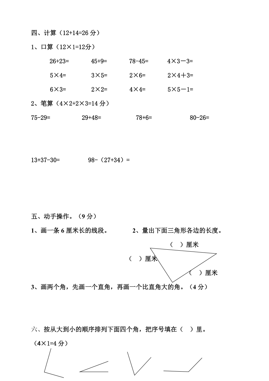 人教版二年级数学上册期中测试卷1