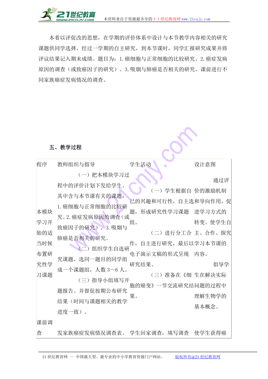 2016-2017学年江苏省镇江丹徒高级中学高一生物必修1教案：6.4细胞的癌变（人教版）