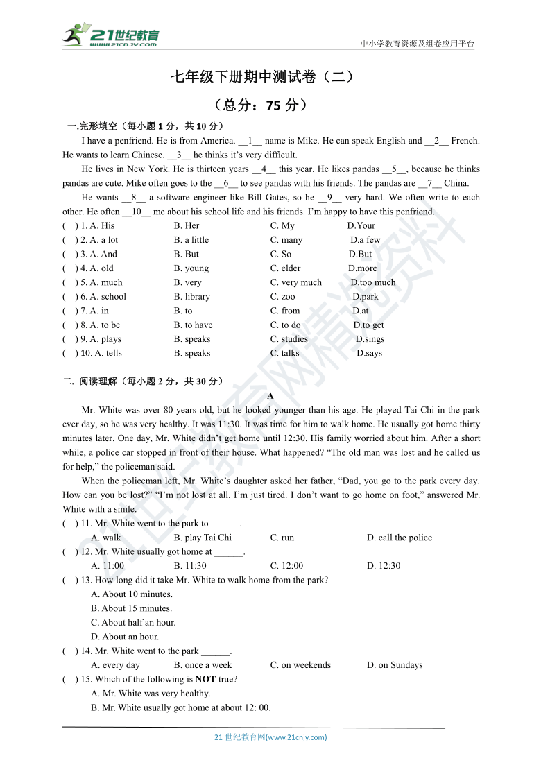 牛津深圳版广东省深圳市2020-2021学年七年级下册英语期中测试卷（二）（含答案 无听力试题）