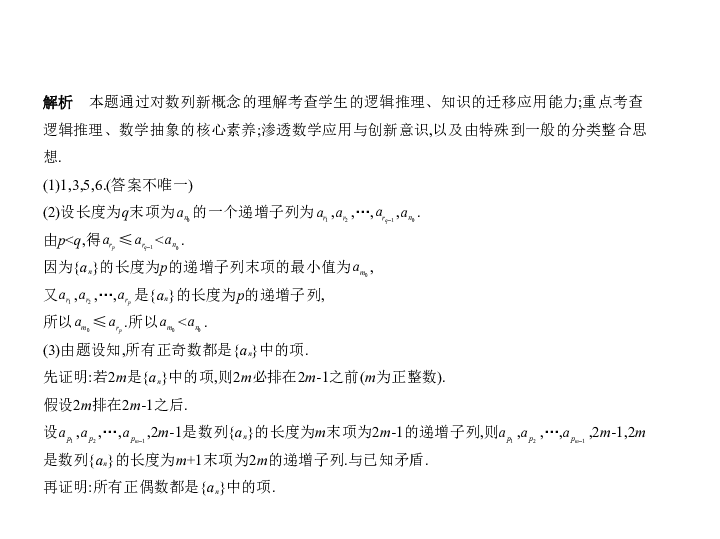 新高考北京专用(含2019年高考题)一轮复习6.1　数列的概念及其表示(课件36张)