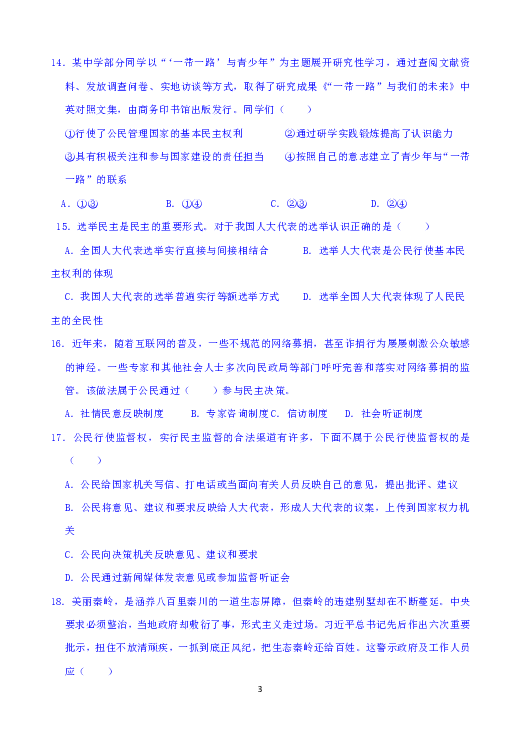 广西覃塘高中2018-2019学年高一下学期3月月考文科综合（B卷）试题 Word版含答案