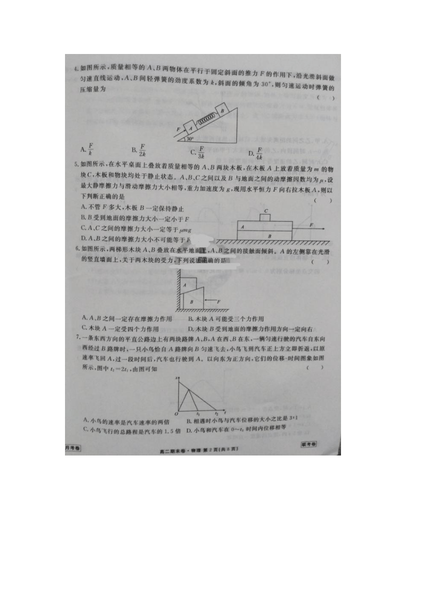 河北省衡水中学2015-2016学年高二下学期期末考试物理试题（图片版）