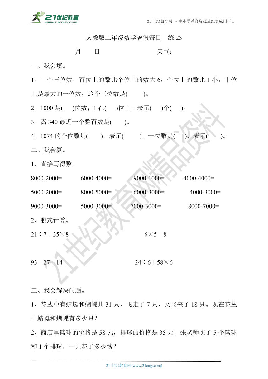 人教版二年级数学暑假每日一练25(含答案）