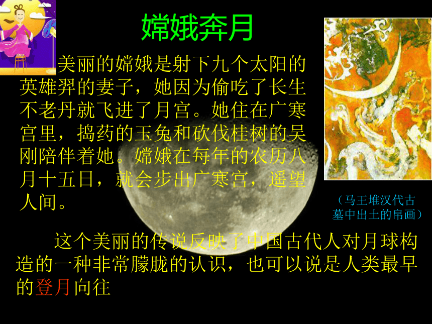 语文七年级上人教新课标5.24《月亮上的足迹》课件(53张)