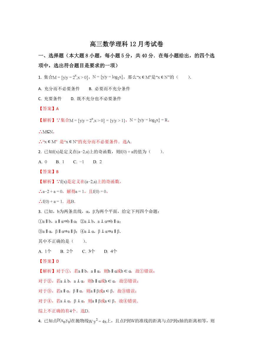 《解析卷》北京市西城区第44中学2018届高三上学期12月月考数学（理）试题