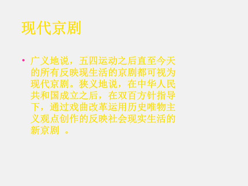 1.4 学唱京剧经典唱腔 我们是工农子弟兵 课件（13张）