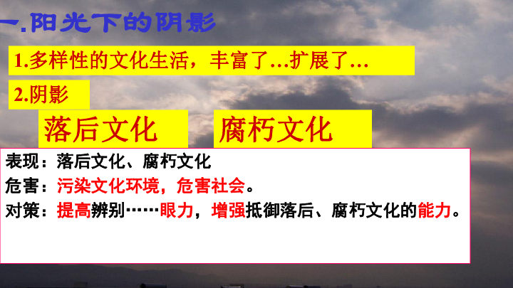 2018年秋高二政治必修三 8.2在文化生活中选择课件 (共19张PPT)