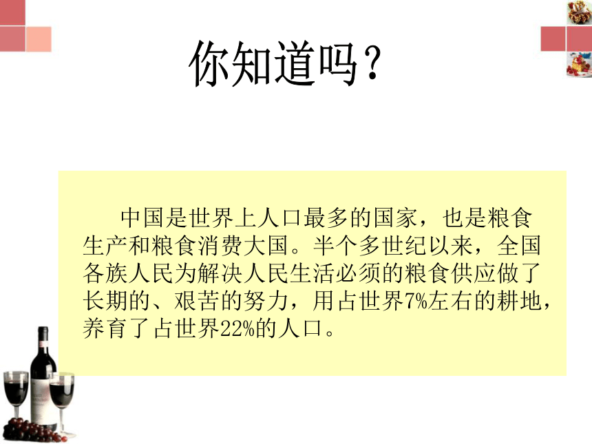 文明餐桌 以俭养德---主题班会课件