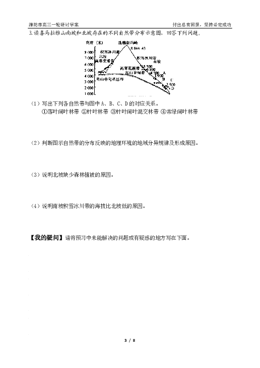 第二节  自然带的地域分异规律学案（PDF版）