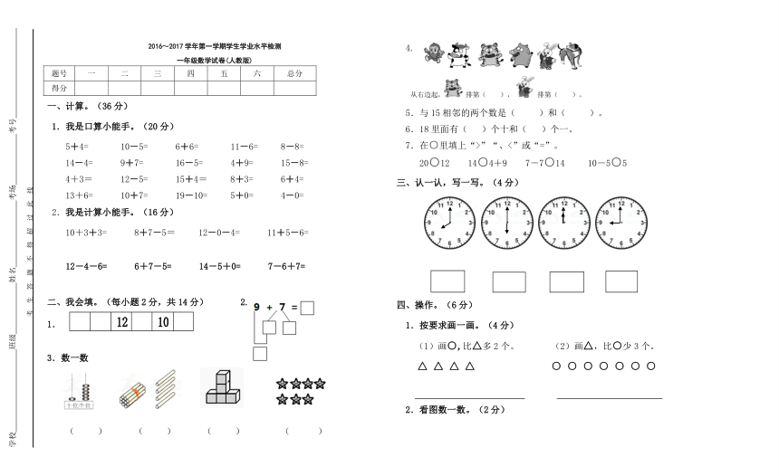 数学一年级上人教版期末试卷（无答案）