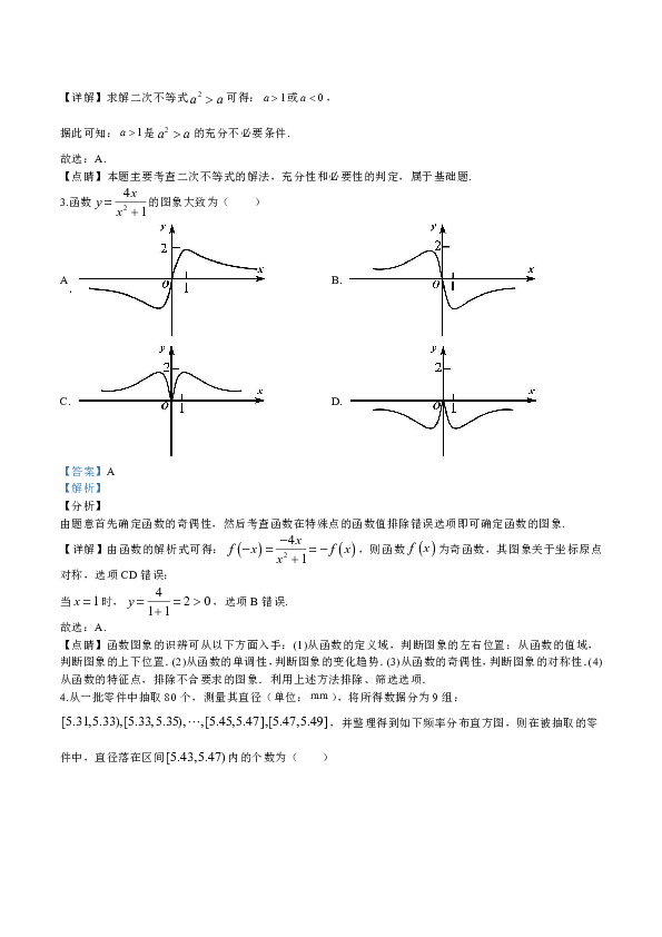 2020年高考 天津卷 数学试题（Word版，含解析）