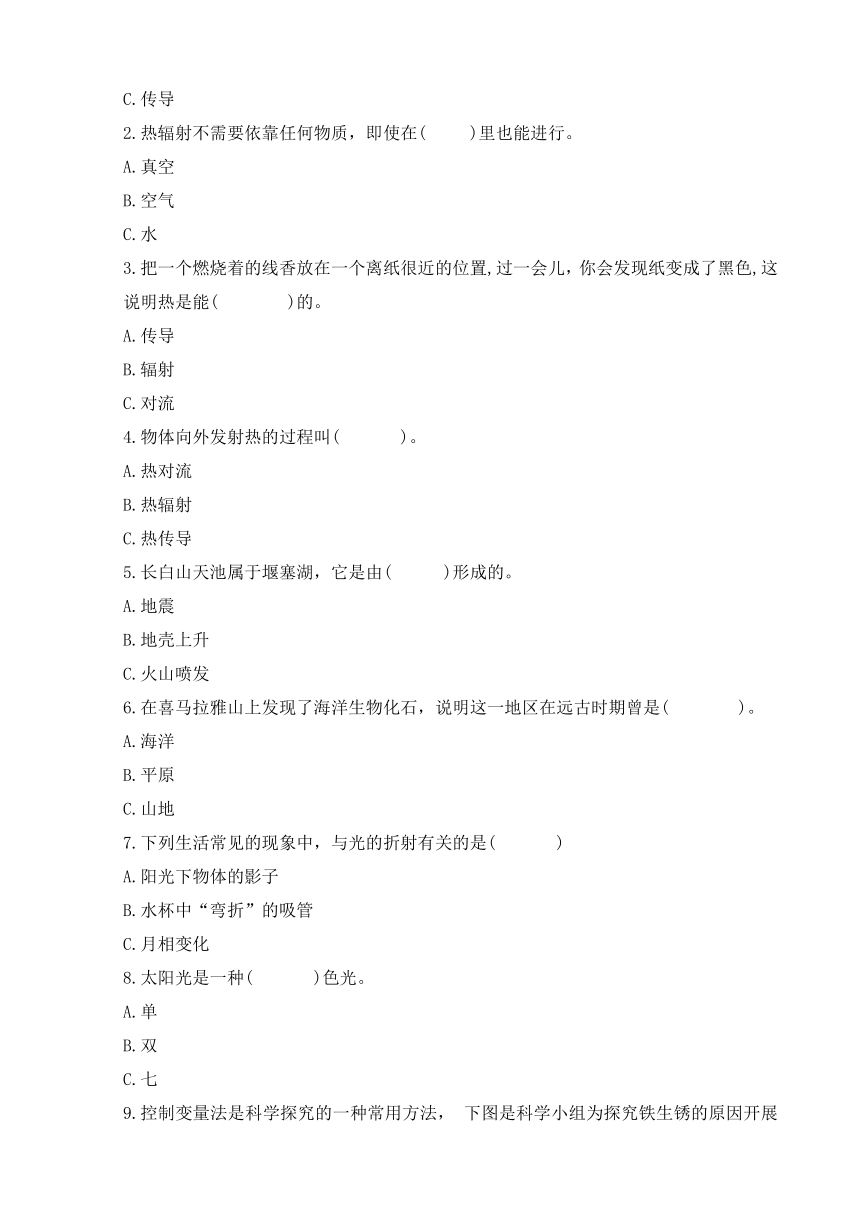 2021-2022学年冀人版（2017秋）科学五年级上册期末测试题  （含答案）