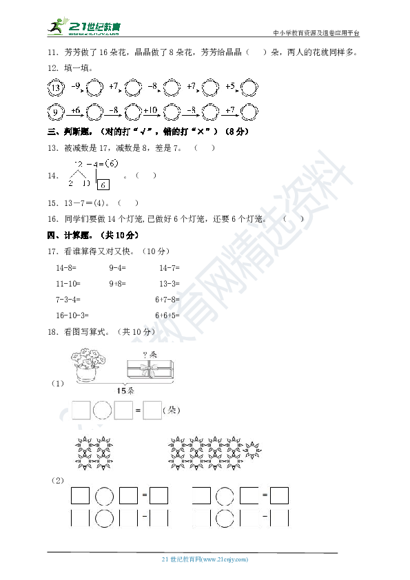 苏教版一年级数学下册第一单元《20以内的减法》测试卷（含解析）