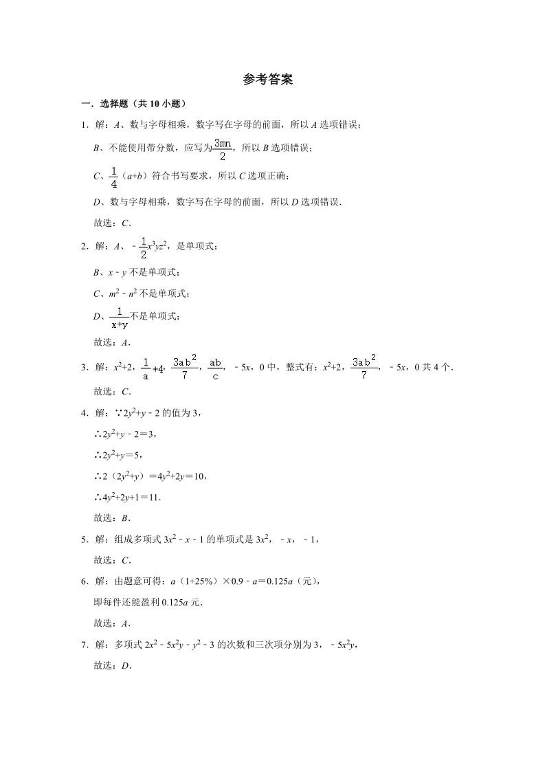 人教版2020-2021学年七年级数学（上）寒假作业：第06项：整式（Word版 含解析）