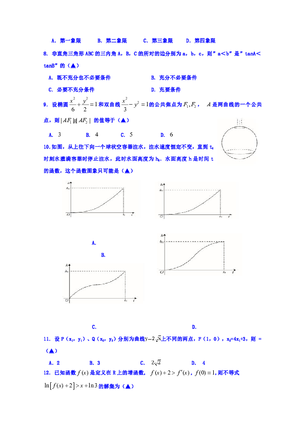 四川省遂宁市蓬南中学2018-2019学年高二下学期第二次质量检测数学（文）试卷