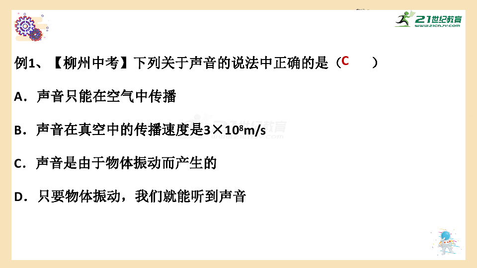 【迎战2020】人教版中考物理一轮复习 第二章   声现象 课件