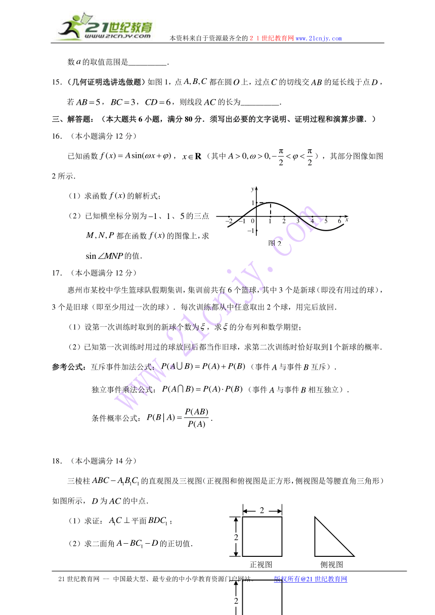 广东省惠州市2015届高三第三次调研考试数学理试题
