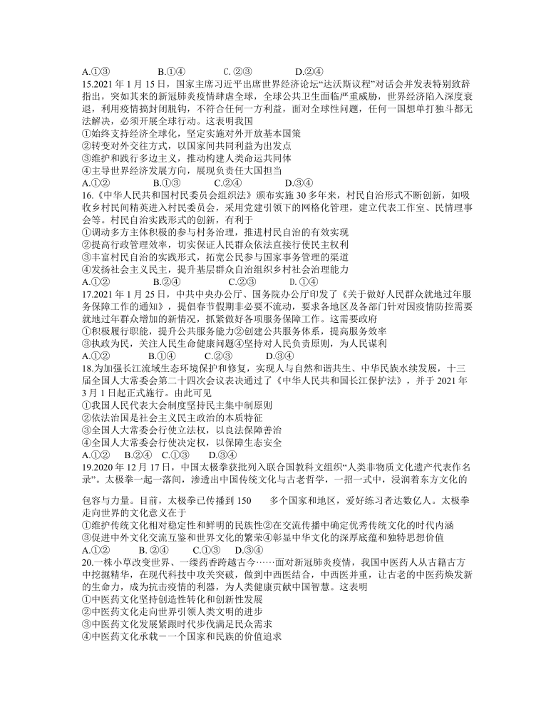 贵州省2021届高三下学期普通高等学校招生适应性测试（3月）政治试卷 Word版含答案