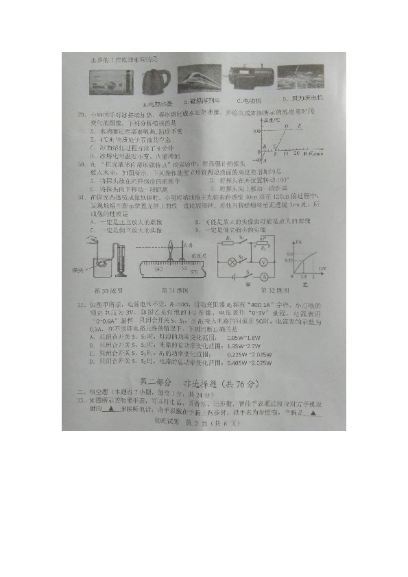江苏省泰兴市2019年春学期九年级模拟测试物理试卷（图片版含答案）