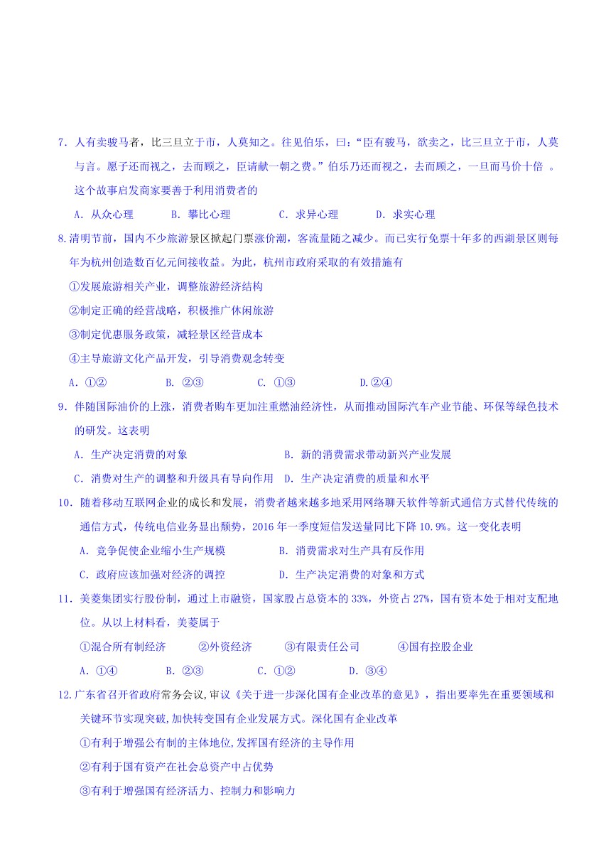 江西省赣州市崇义中学2016-2017学年高一上学期第二次月考政治试题 Word版含答案