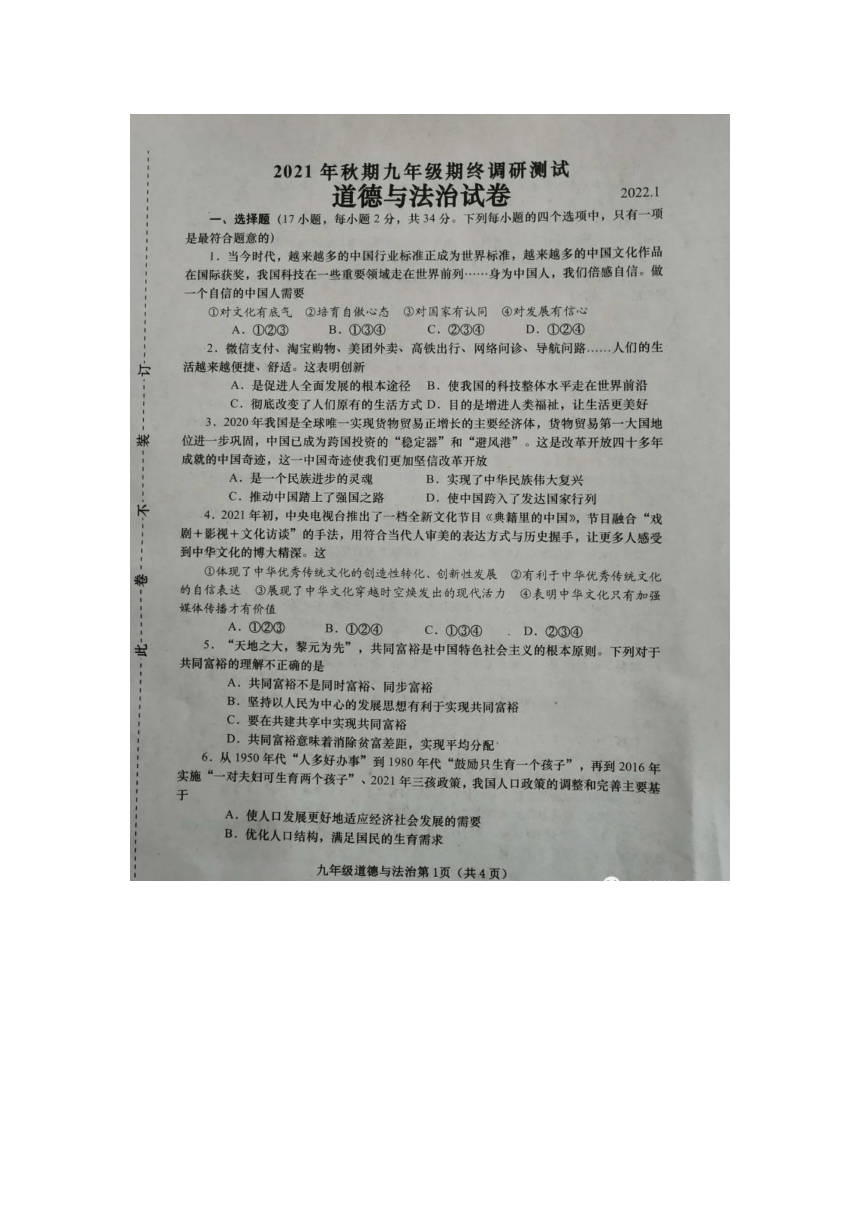 河南镇平20212022学年第一学期九年级道法期末试卷图片版无答案