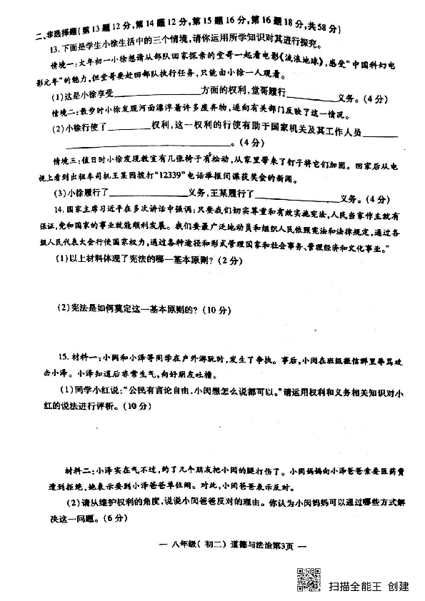 江西省南昌市2018-2019学年度第二学期八年级道德与法治期中测试卷（PDF，无答案）