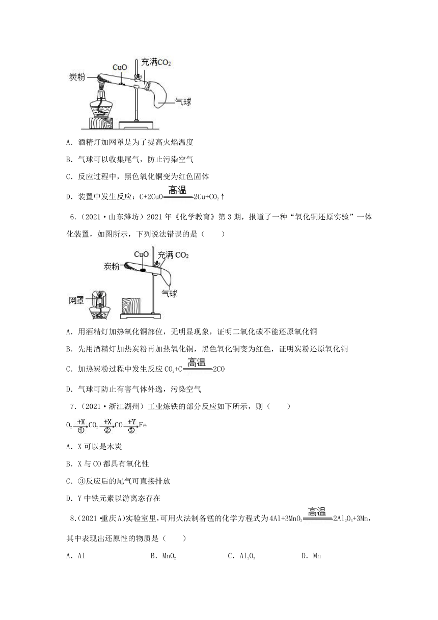 2021年中考化学试题分类汇编：考点9 金属资源的利用和保护（含解析）