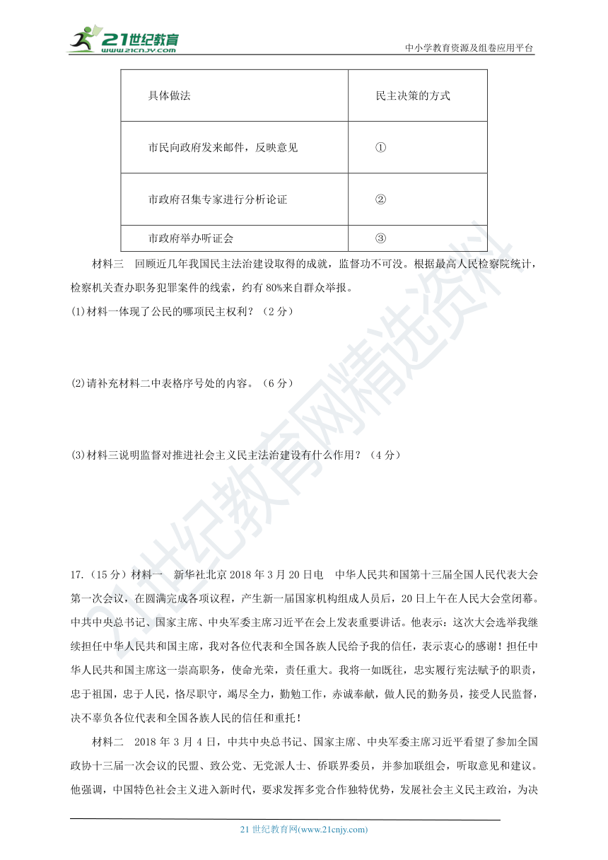 第二单元 民主与法治 检测试卷（三）（含答案）