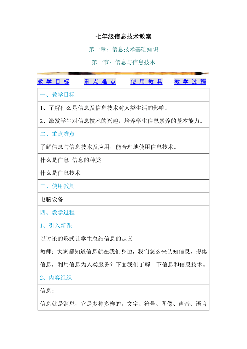 信息与信息技术教案