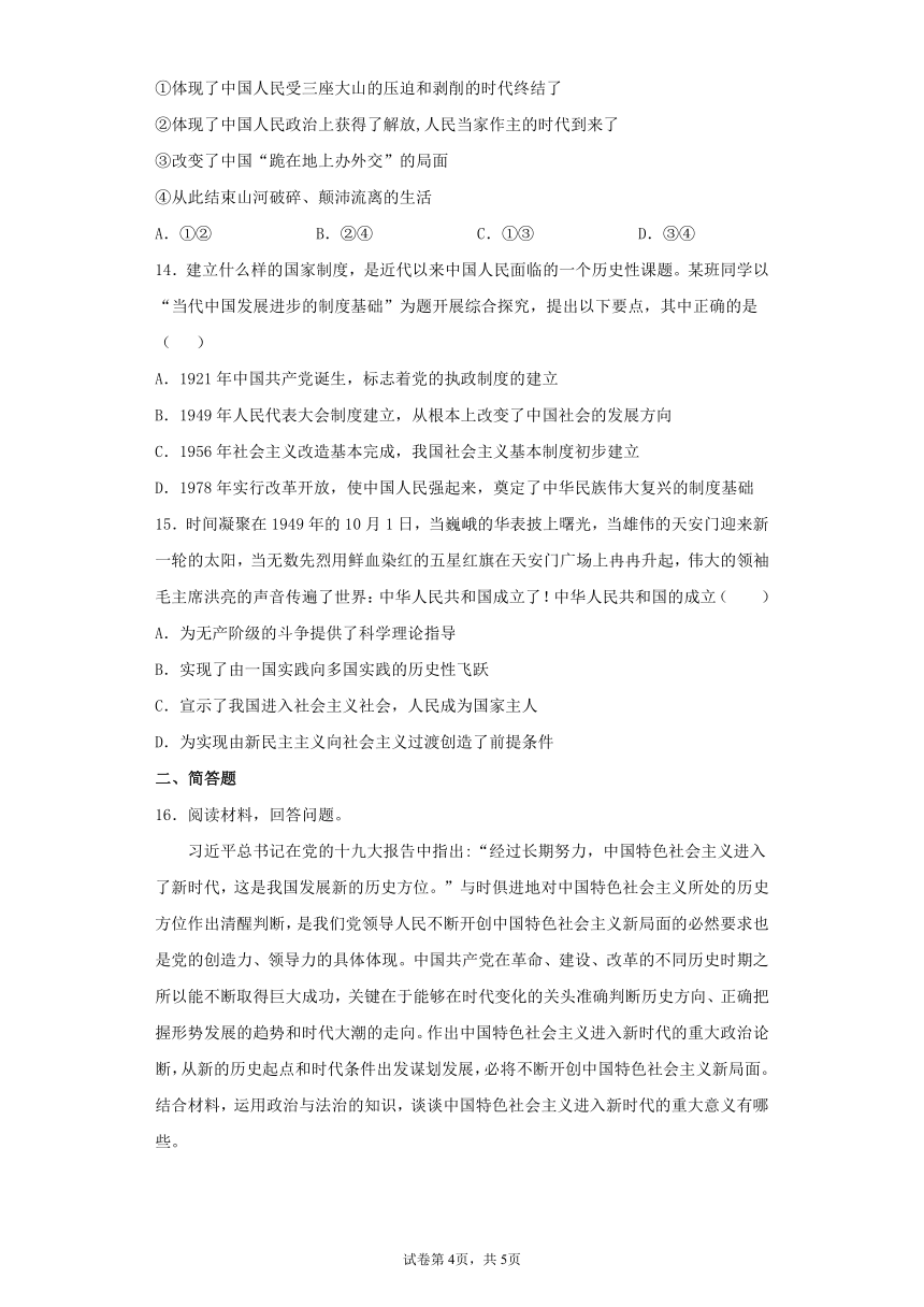 20212022学年高中政治统编版必修三政治与法治第一课历史和人民的选择