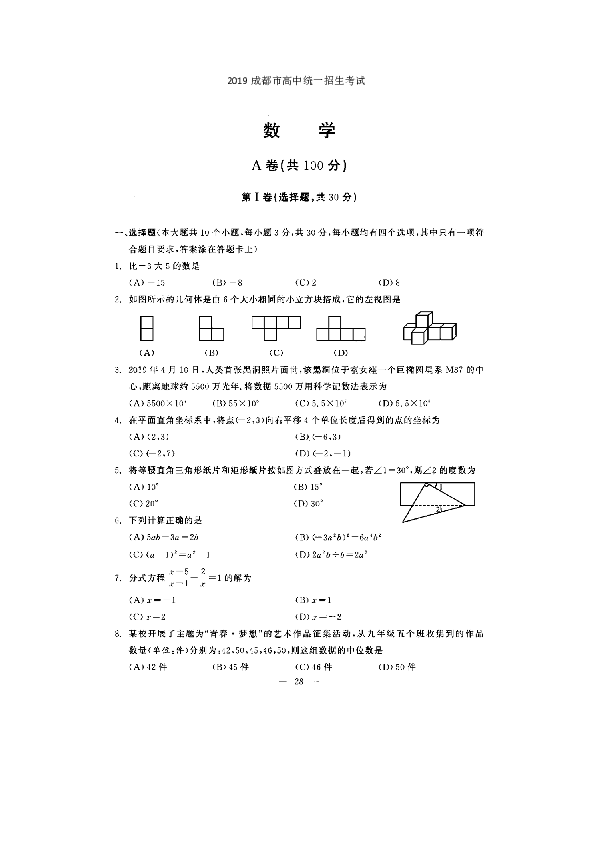 四川省成都市2019年中考数学试题（PDF版含答案）