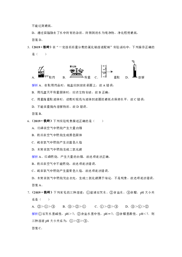 2019年辽宁省铁岭市中考化学试卷（解析版）