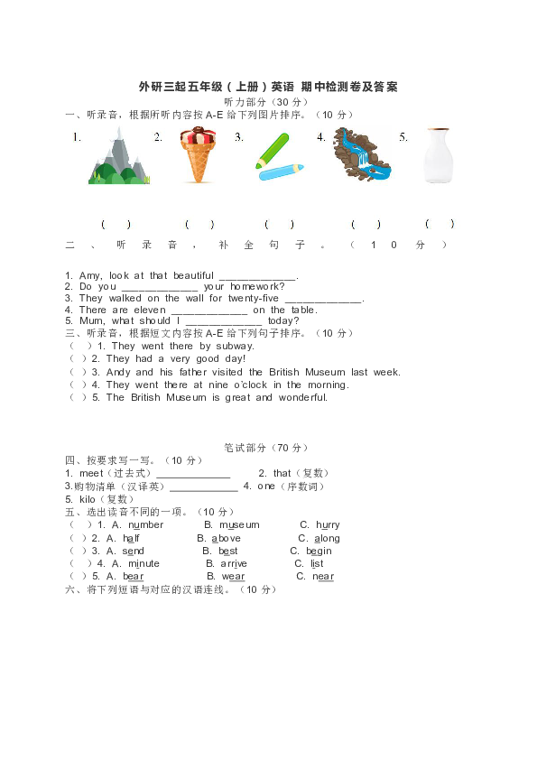 外研三起五年级（上册）英语 期中检测卷（含听力书面材料及答案）