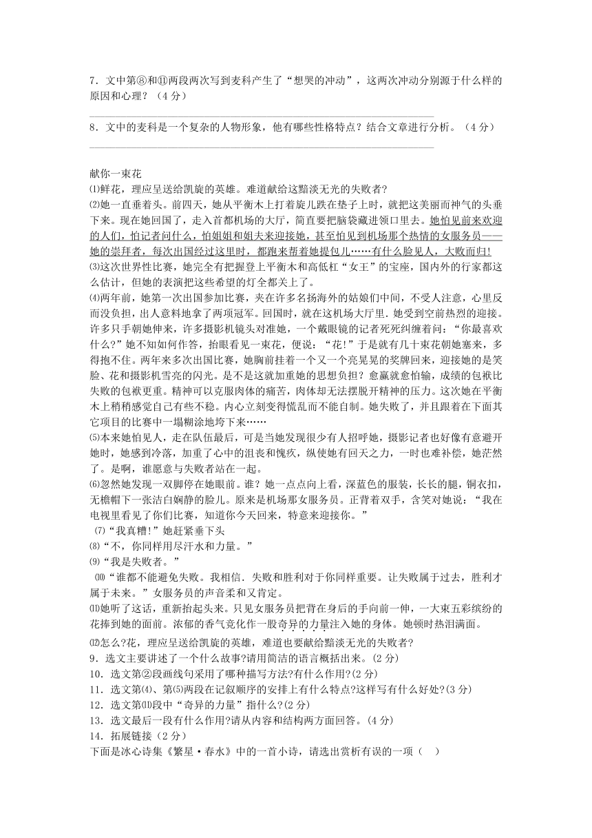 2013-2014学年度中考二轮复习小说类文本阅读专项练习（答案+解析）