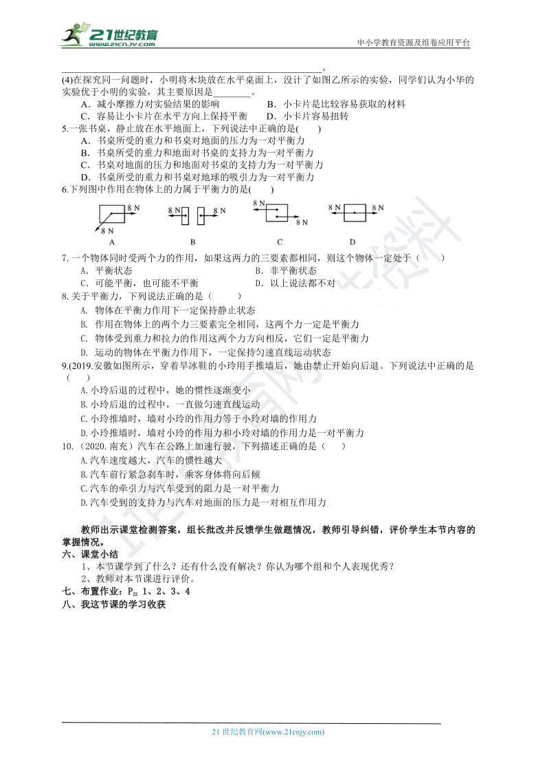 8.2“二力平衡”导学案（含答案）