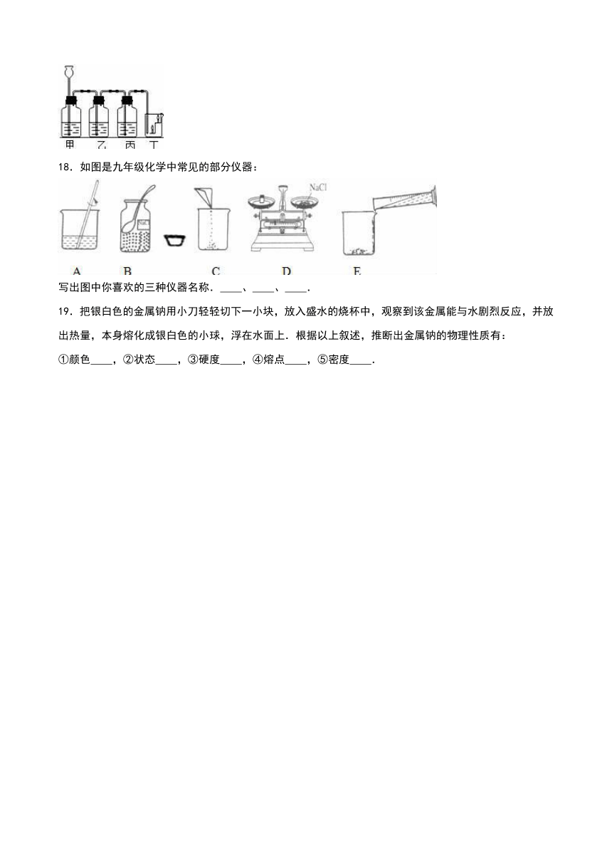 2016年秋人教版九年级化学上册单元测试《第1单元 走进化学世界》（解析版）