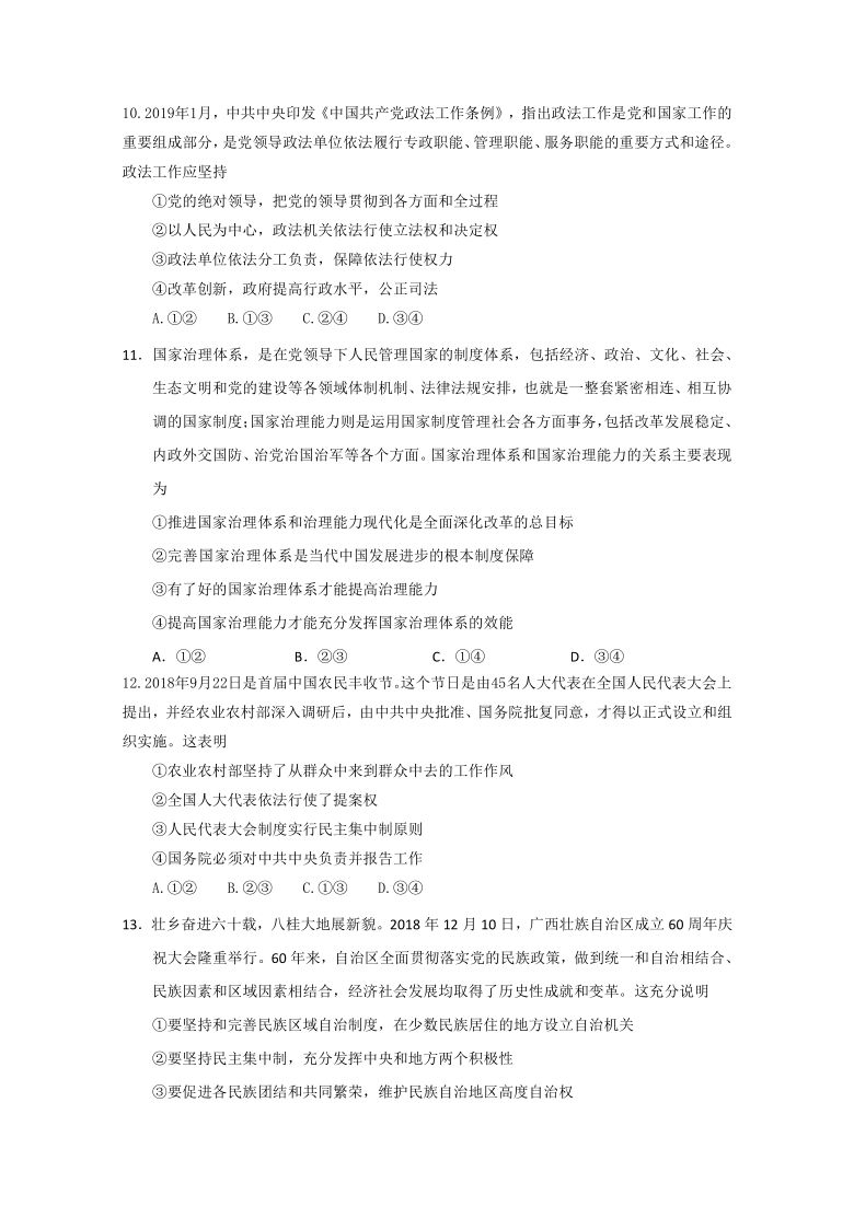 云南省昆明市官渡区第一中学2020届高三上学期开学考试政治试题 Word版含答案