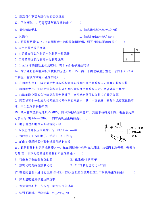 云南省昆明市官渡区一中2018-2019学年高一下学期期中考试化学Word版含答案