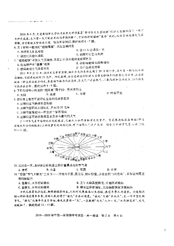 安徽省省级示范高中2019-2020学年高一上学期中联考地理试题 扫描版