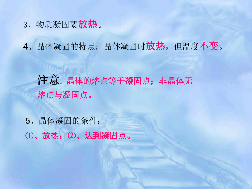 物态变化中的放热过程