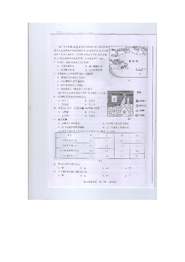 广西桂林市2019-2020学年高二上学期期末考试地理试题 扫描版含答案