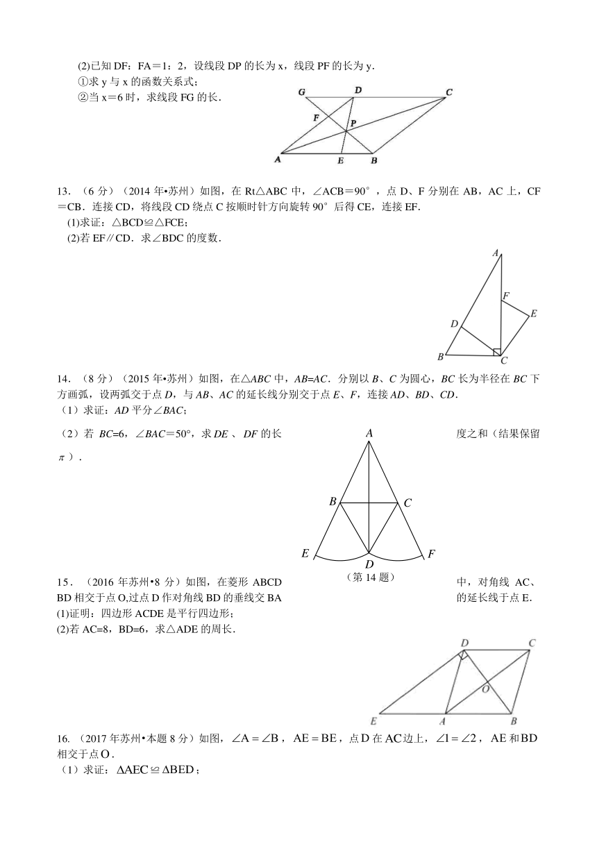 2018年苏州中考数学《第三讲：几何证明与计算题选讲》专题复习含答案