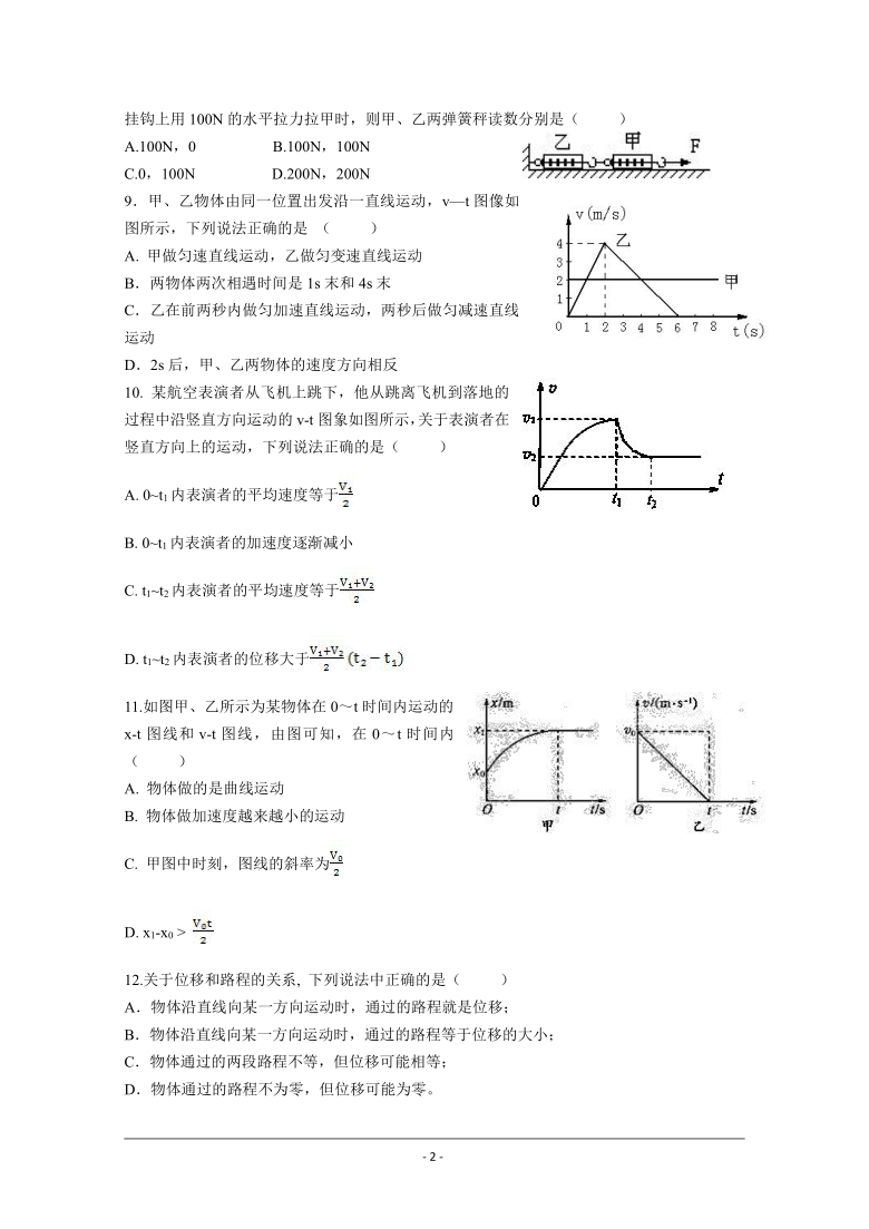 福建省龙岩市第二中学2019-2020学年高一上学期第一次月考试题—物理word版含答案